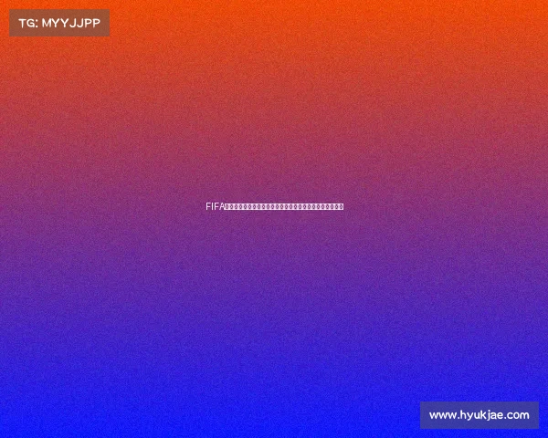 FIFA足球世界杯玩法攻略从入门到精通的全方位实战技巧指南篇